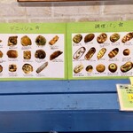 ブーランジェリ･エ･カフェ　オブジェ - おうちでパンバイキングのパンメニュー