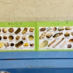 ブーランジェリ･エ･カフェ　オブジェ - パンメニュー2