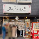 みずさわ屋 - こんなお店