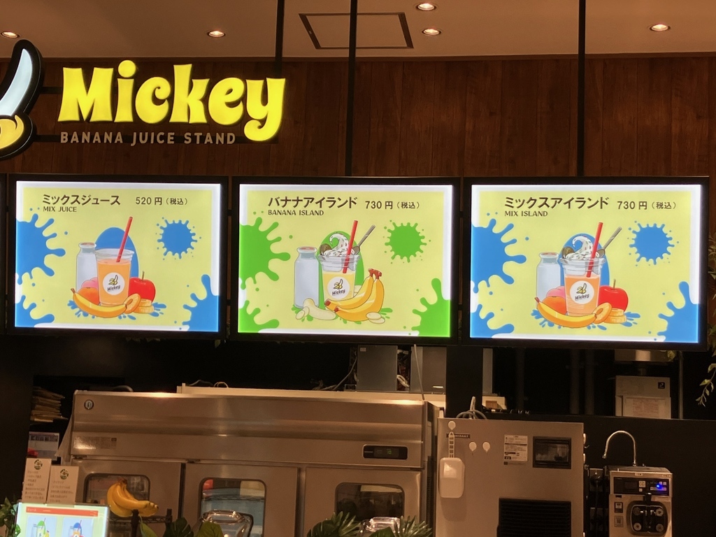 メニュー写真 : バナナジューススタンド ミッキー ららぽーと