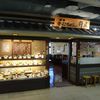 杵屋 松本駅ミドリ店
