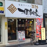 麺屋台 横綱家 - 広島電鉄本通電停から徒歩6分の「家系ラーメン　麺屋台 横綱家」さん
            2014年開業、運営は株式会社D.P.S【代表取締役:久本真一氏】 
            運営するのは①麺屋台　横綱家②麺屋台　横綱家　紙屋町店の2店舗