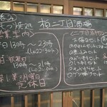 Tachinomi Motsuyakidokoro Kashiwa Nichoume Sakaba - 黒板(2023.11.30)