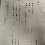 黒豚とんかつ ほり壱 - メニュー