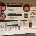 油そば専門店 麺処一龍庵 - メニュー