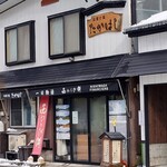 お菓子処 たかはし - 店舗