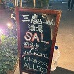 三鷹らーめん酒場SAL - 