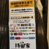 古民家食堂＆カフェ＆居酒屋 持田家