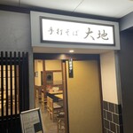 Teuchi Soba Daichi - お店外観