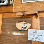 麺道はなもこし - 