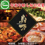 Meigara Yakitori Motsunabe Kanzen Koshitsu Toriman - 