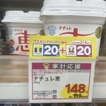 ウエルシア - 雪印ナチュレ恵ヨーグルトがウエルシア半田東洋町店は安い。