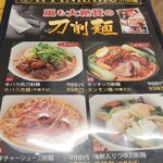 刀削麺館 IPPINKAKU - 