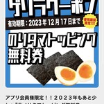 麺屋キラメキ 京都三条 - ゲリラクーポン(のりタマトッピング無料)