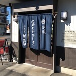 スタミナラーメン 松五郎 - 