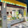 ずんだ茶寮 仙台空港店