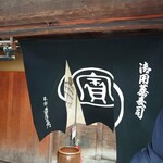 本家 尾張屋 - 