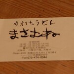 まさむね - 2023 12/21