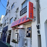 まるよし食堂 - 