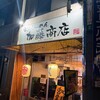 家系ラーメン 加藤商店