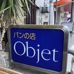 Objet - 看板