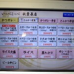 とんかつ檍のカレー屋 いっぺこっぺ - メニュー