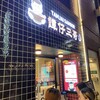 タムジャイサムゴー 新宿中央通り店