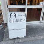 Sennen Ichi Nichi Ko-Hi Baisenjo Kafe - 