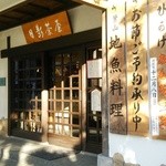 葉山 日影茶屋 - 
