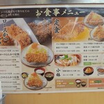 Tonkatsu Ise - メニュー