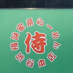 Yokohama Iekei Ramen Samurai - 