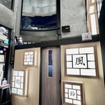 Koedo Kawagoe Fuurin Sakaba - 店内