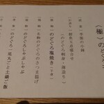 のどぐろ専門 銀座 中俣 - 