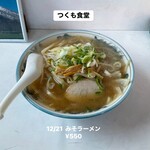 つくも食堂 - 