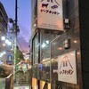 ビーフキッチン 中目黒本店