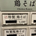 らぁ麺やまぐち - メニュー　券売機