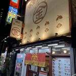 まるきんラーメン - 