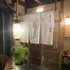 京のおうち割烹 月をみ