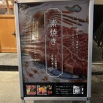 Sumibi Yakiniku Da-Wa - 素焼きサイコー！