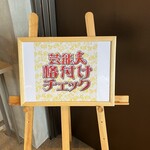 レストラン 相楽 - 