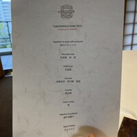 レストラン 相楽 - 