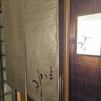日本料理 かしづき - 
