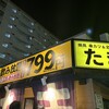 たま 新さっぽろ店