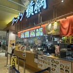 ラーメン 横綱 - 