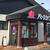 バーミヤン 前橋若宮店