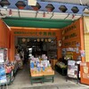 中西商店