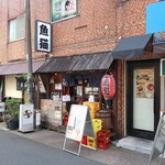 魚猫 大山店 - ”魚猫”の外観。