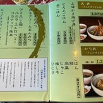 しょうね家 - ごはんもの、パフェもあるようです。