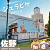 GELATO PIQUE CAFE 佐野プレミアム・アウトレット店