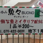 魚々ＢＯＵＮＯ - 